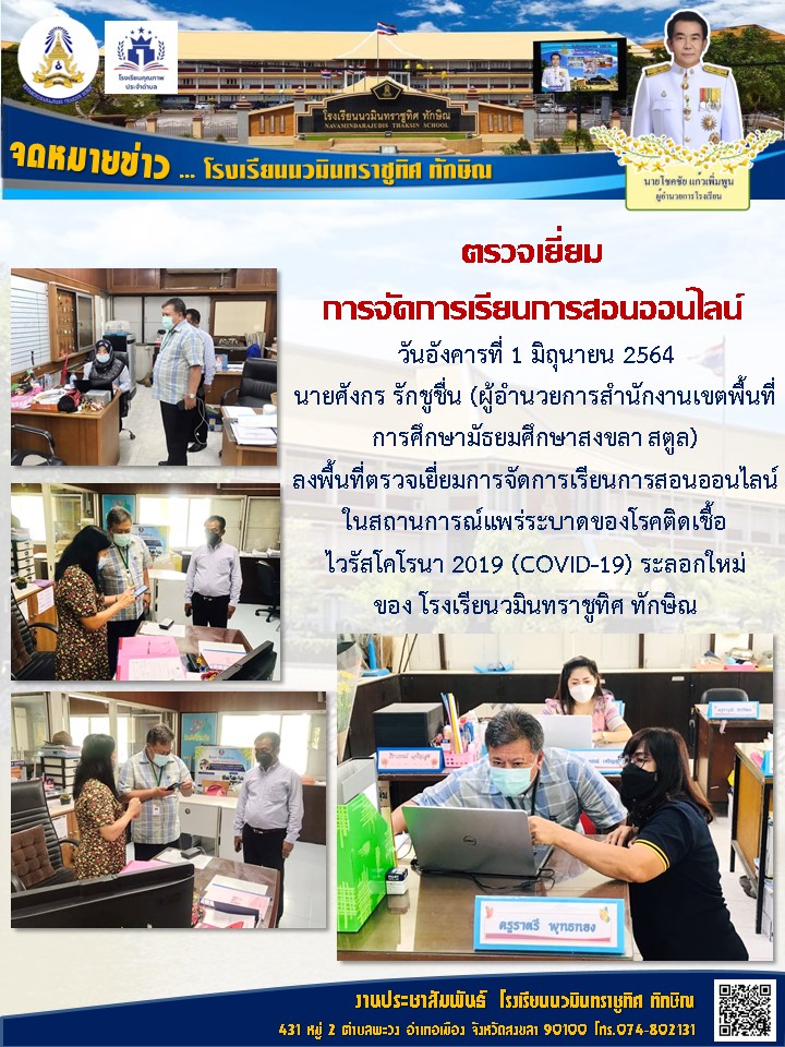 จดหมายข่าววันที่ 1 มิ.ย. 2564