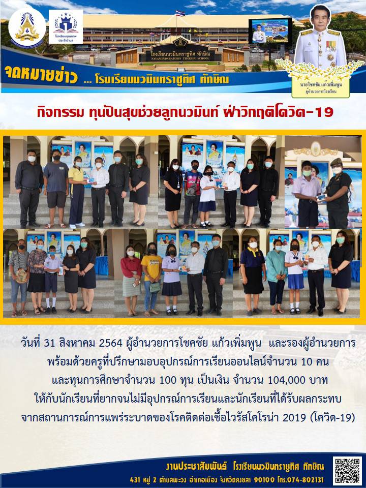 จดหมายข่าววันที่ 31 ส.ค. 2564 ฉบับที่ 1