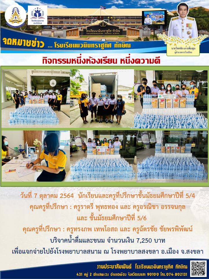 จดหมายข่าววันที่ 7 ต.ค. 2564 ฉบับที่ 4