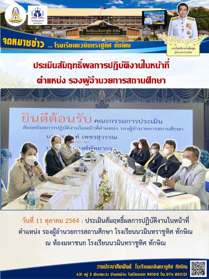 จดหมายข่าววันที่ 11 ต.ค. 2564