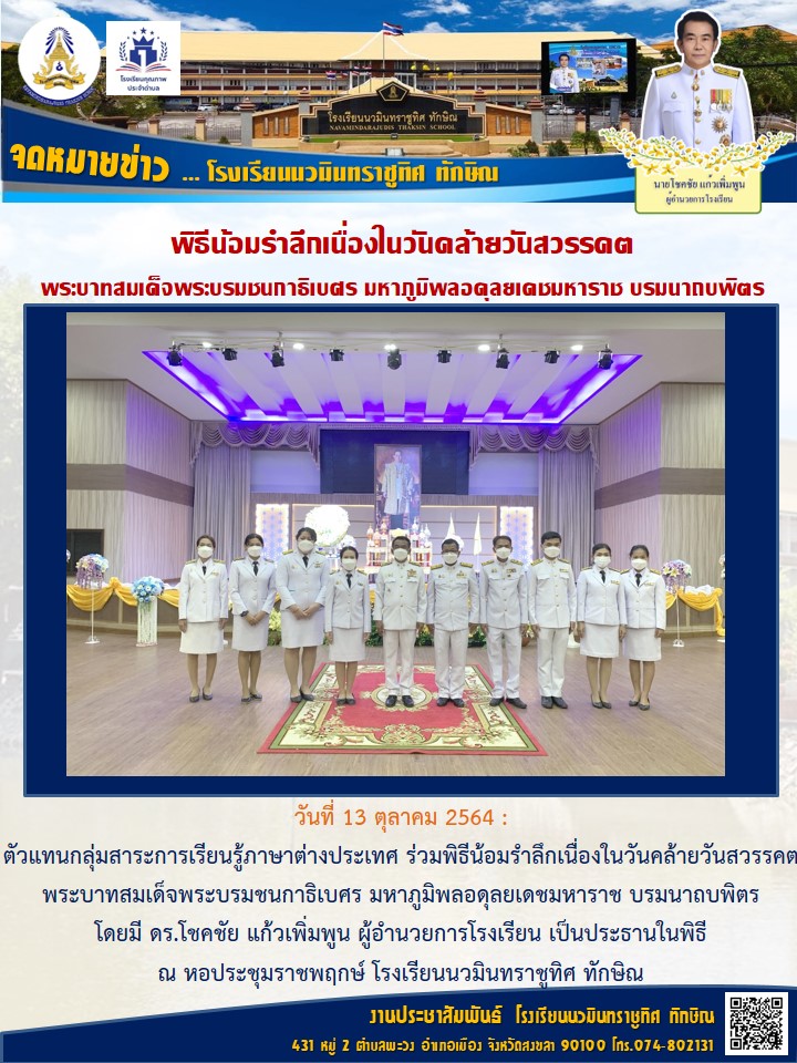 จดหมายข่าววันที่ 13 ต.ค. 2564 ฉบับที่ 3