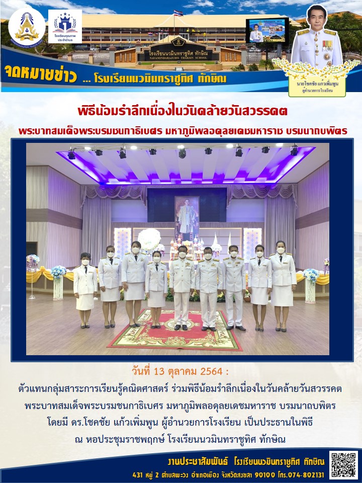 จดหมายข่าววันที่ 13 ต.ค. 2564 ฉบับที่ 6