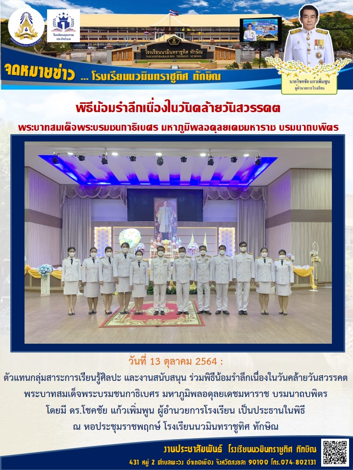 จดหมายข่าววันที่ 13 ต.ค. 2564 ฉบับที่ 8