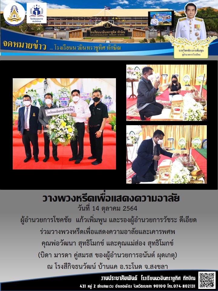 จดหมายข่าววันที่ 14 ต.ค. 2564