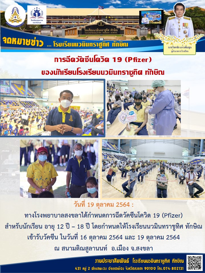 จดหมายข่าววันที่ 19 ต.ค. 2564 ฉบับที่ 1