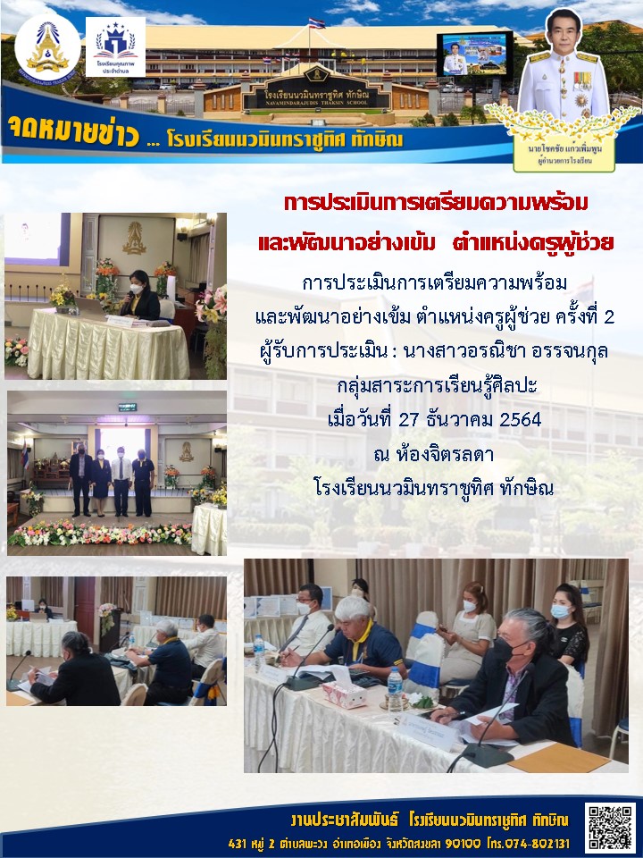จดหมายข่าววันที่ 27 ธ.ค. 2564