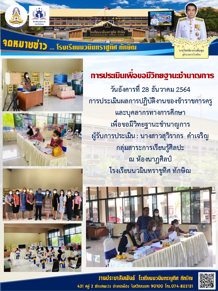 จดหมายข่าววันที่ 28 ธ.ค. 2564 ฉบับที่ 2