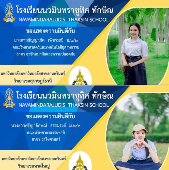 ขอแสดงความยินดีกับนักเรียน ชั้น ม.6/2
