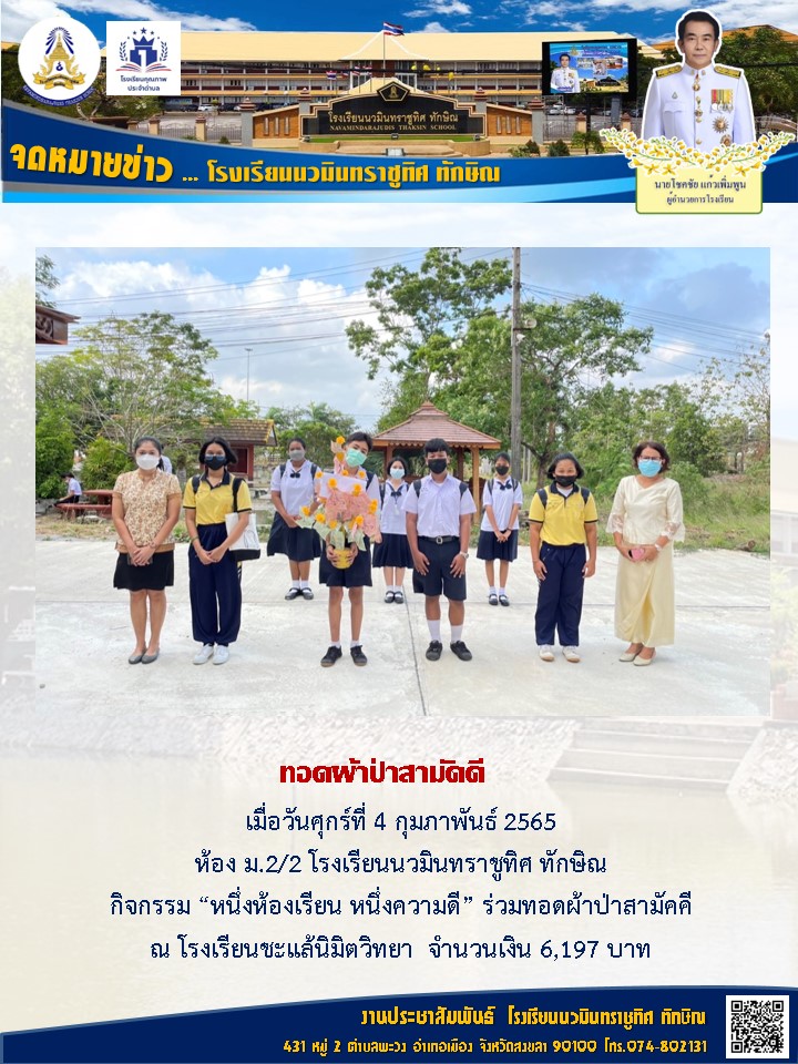 จดหมายข่าววันที่ 4 ก.พ. 2565 ฉบับที่ 2