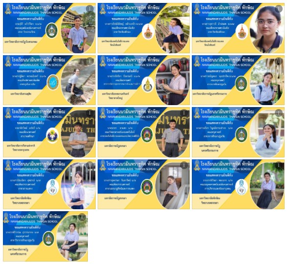 ขอแสดงความยินดีกับนักเรียน ชั้น ม.6/7