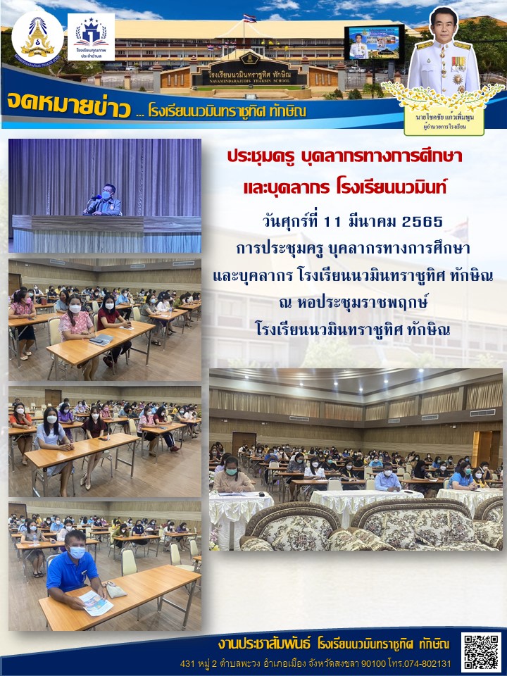จดหมายข่าววันที่ 11 มี.ค. 2565 ฉบับที่ 1