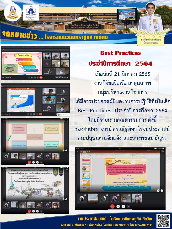 จดหมายข่าววันที่ 21 มี.ค. 2565