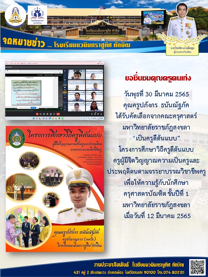 จดหมายข่าววันที่ 30 มี.ค. 2565 ฉบับที่ 2