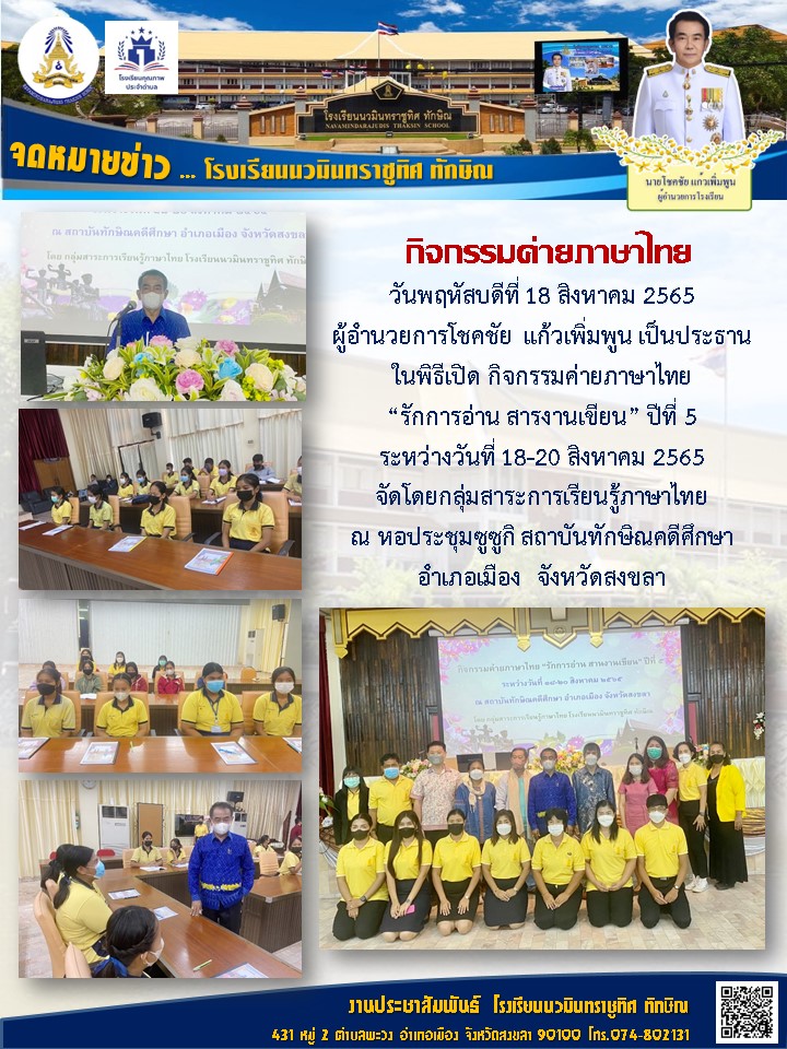 จดหมายข่าววันที่ วันที่ 18 ส.ค. 2565 ฉบับที่ 8