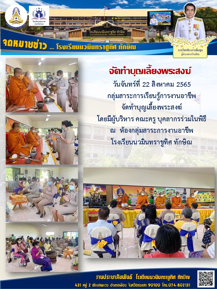 จดหมายข่าววันที่ วันที่ 22 ส.ค. 2565 ฉบับที่ 1