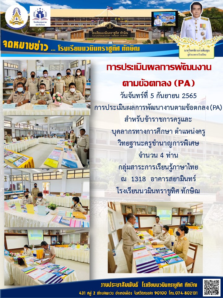 จดหมายข่าววันที่ วันที่ 5 ก.ย. 2565 ฉบับที่ 1