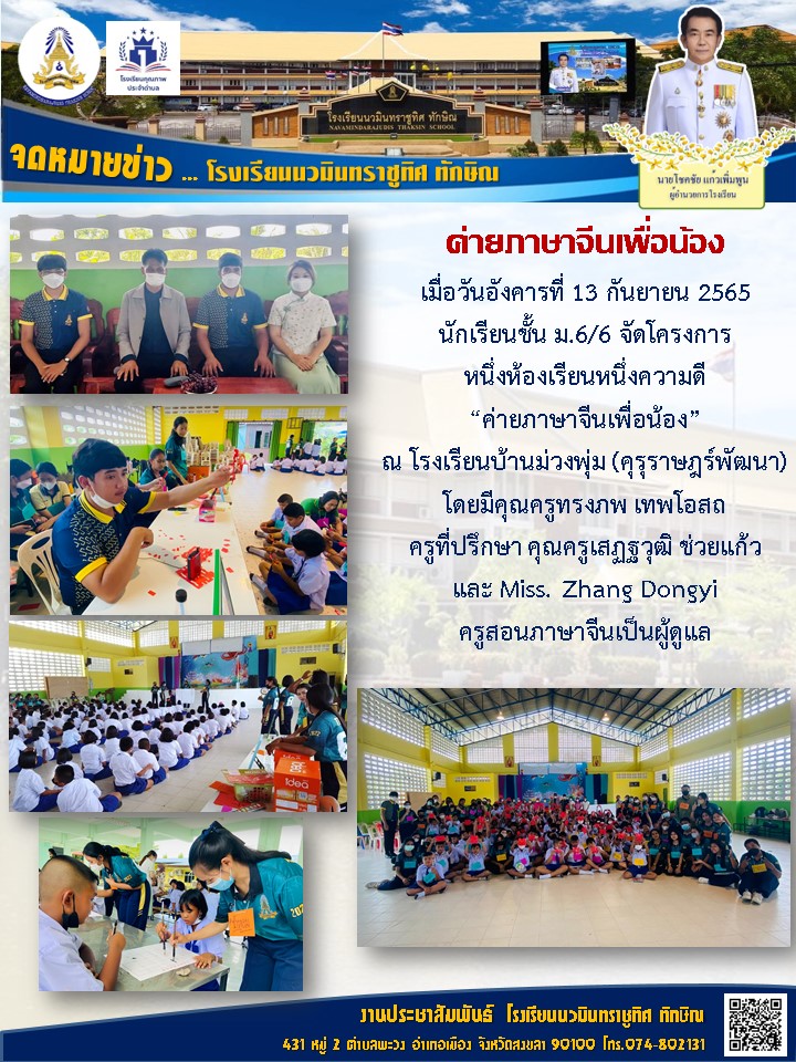 จดหมายข่าววันที่ วันที่ 13 ก.ย. 2565 ฉบับที่ 3
