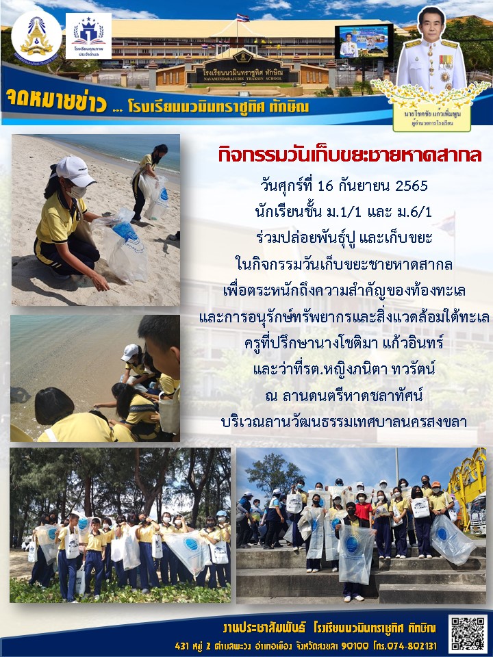 จดหมายข่าววันที่ วันที่ 16 ก.ย. 2565 ฉบับที่ 2