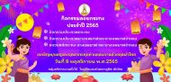 กิจกรรมลอยกระทง ประจำปี 2565