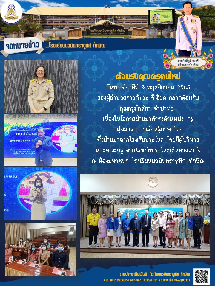 จดหมายข่าววันที่ วันที่ 3 พ.ย. 2565 ฉบับที่ 1