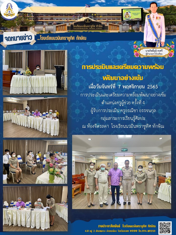 จดหมายข่าววันที่ วันที่ 7 พ.ย. 2565 ฉบับที่ 5