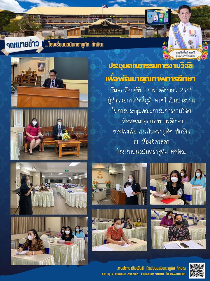 จดหมายข่าววันที่ วันที่ 17 พ.ย. 2565 ฉบับที่ 1