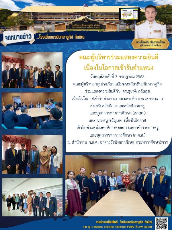 จดหมายข่าว วันที่ 3 ก.ค. 2568 ฉบับที่ 1