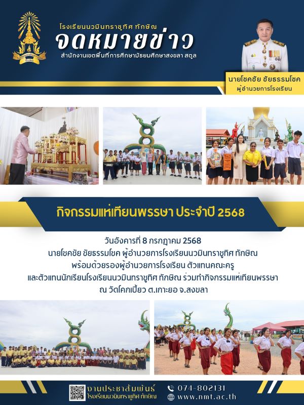 จดหมายข่าว วันที่ 8 ก.ค. 2568 ฉบับที่ 1