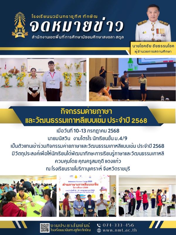 จดหมายข่าว วันที่ 13 ก.ค. 2568 ฉบับที่ 1