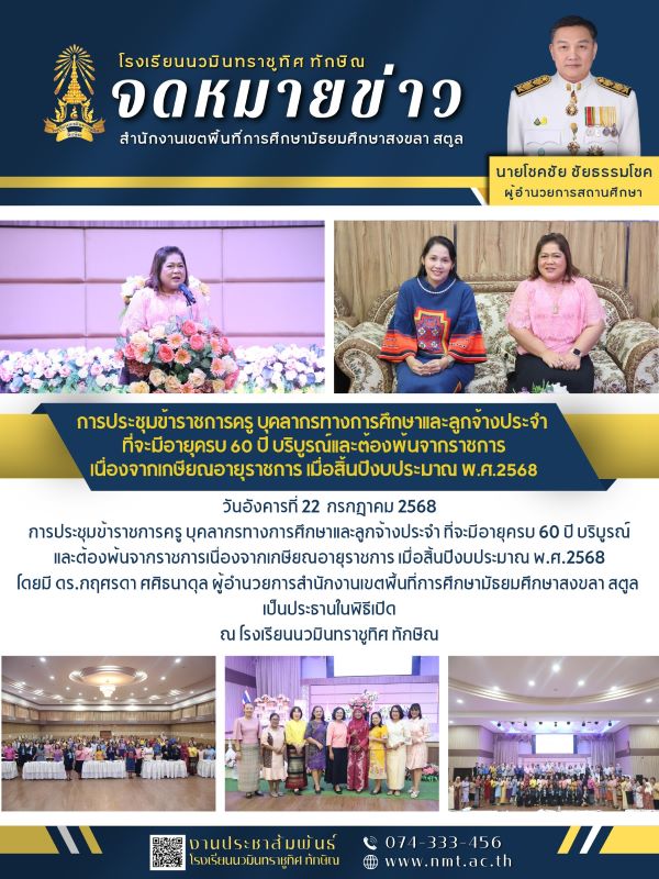 จดหมายข่าว วันที่ 22 ก.ค. 2568 ฉบับที่ 1