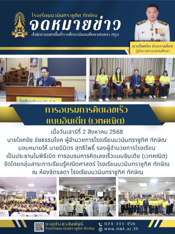 จดหมายข่าว วันที่ 2 ส.ค. 2568 ฉบับที่ 2