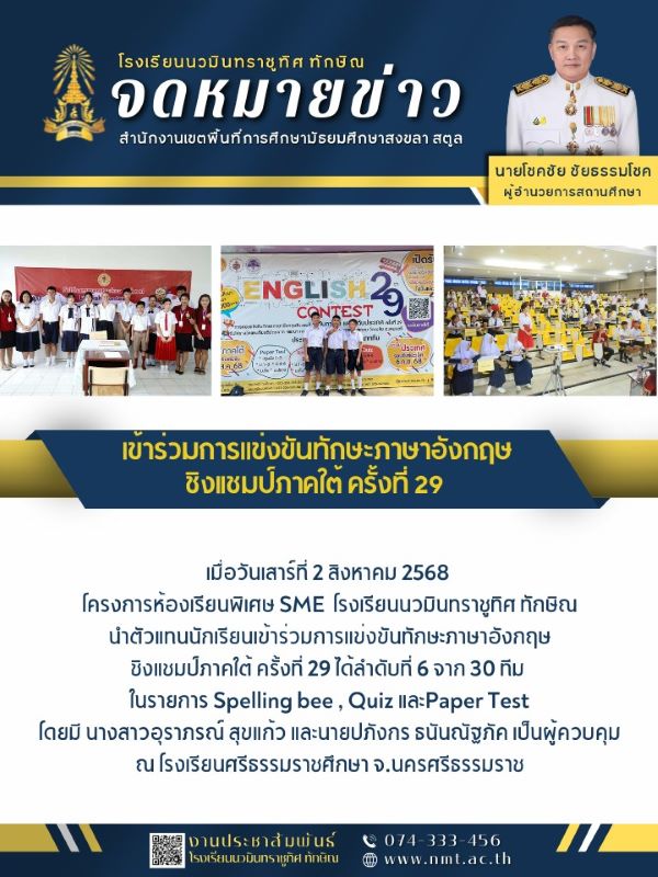 จดหมายข่าว วันที่ 2 ส.ค. 2568 ฉบับที่ 3