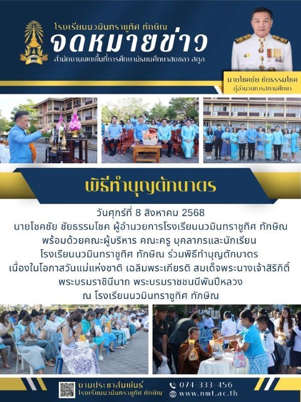 จดหมายข่าว วันที่ 8 ส.ค. 2568 ฉบับที่ 1