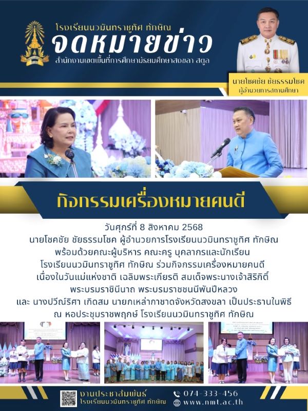 จดหมายข่าว วันที่ 8 ส.ค. 2568 ฉบับที่ 2