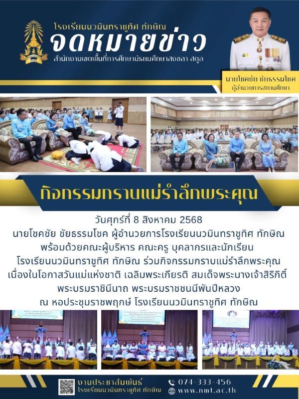 จดหมายข่าว วันที่ 8 ส.ค. 2568 ฉบับที่ 4