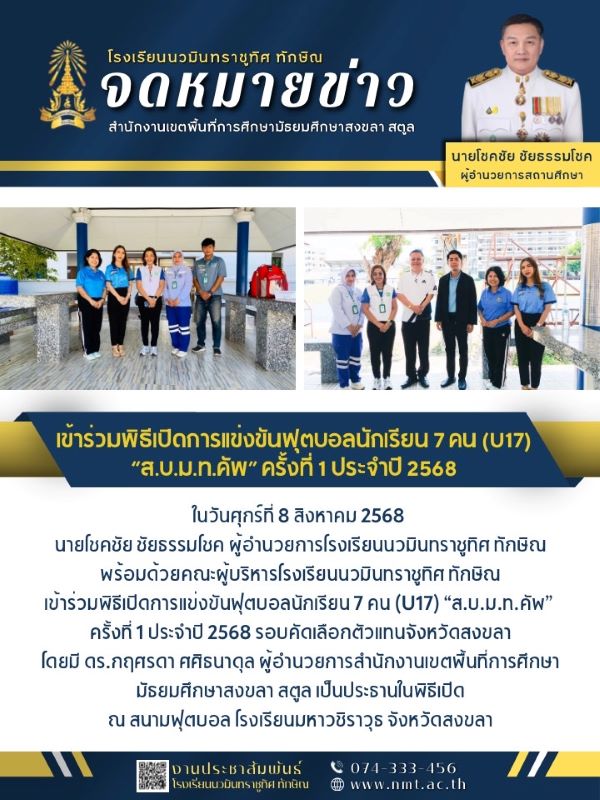 จดหมายข่าว วันที่ 8 ส.ค. 2568 ฉบับที่ 5