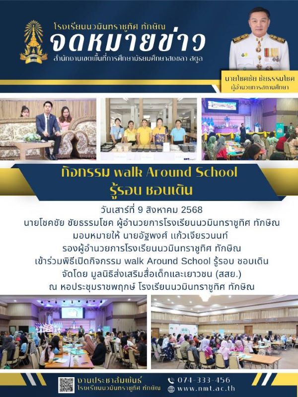 จดหมายข่าว วันที่ 9 ส.ค. 2568 ฉบับที่ 2