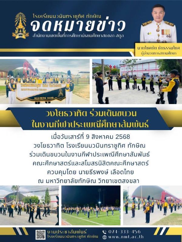 จดหมายข่าว วันที่ 9 ส.ค. 2568 ฉบับที่ 3