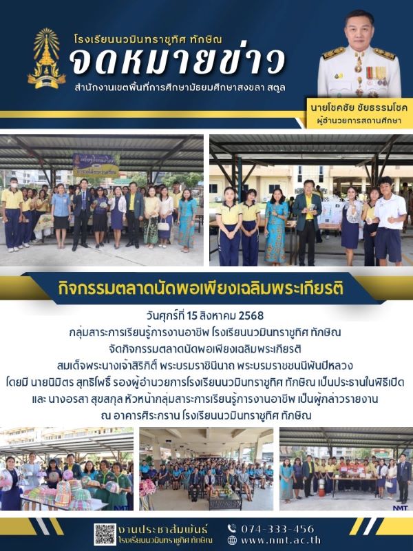 จดหมายข่าว วันที่ 15 ส.ค. 2568 ฉบับที่ 1