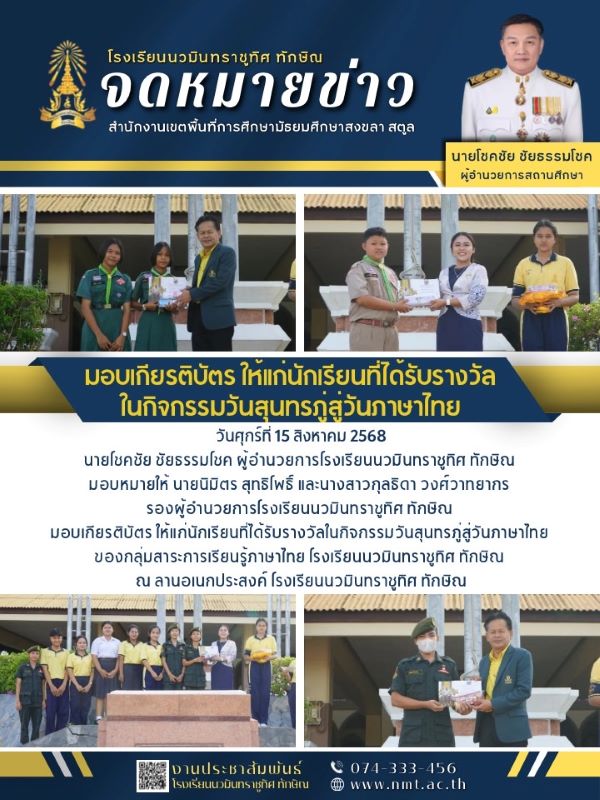 จดหมายข่าว วันที่ 15 ส.ค. 2568 ฉบับที่ 2