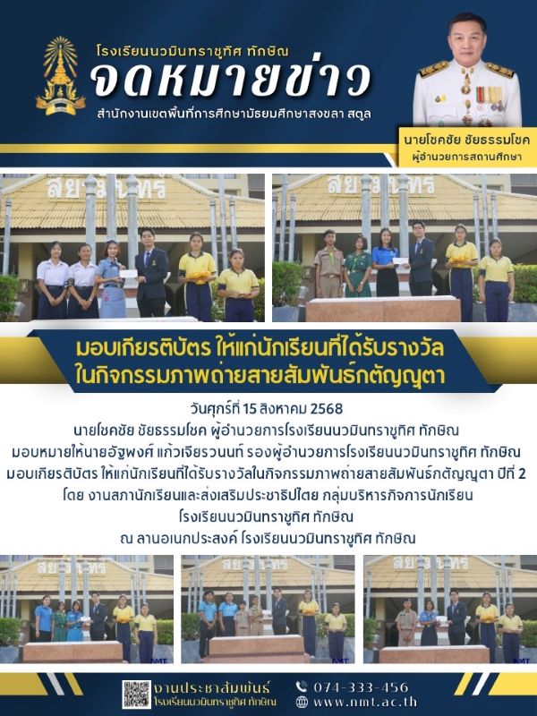 จดหมายข่าว วันที่ 15 ส.ค. 2568 ฉบับที่ 3