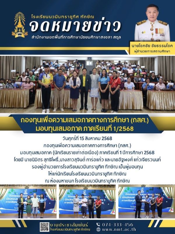 จดหมายข่าว วันที่ 15 ส.ค. 2568 ฉบับที่ 4