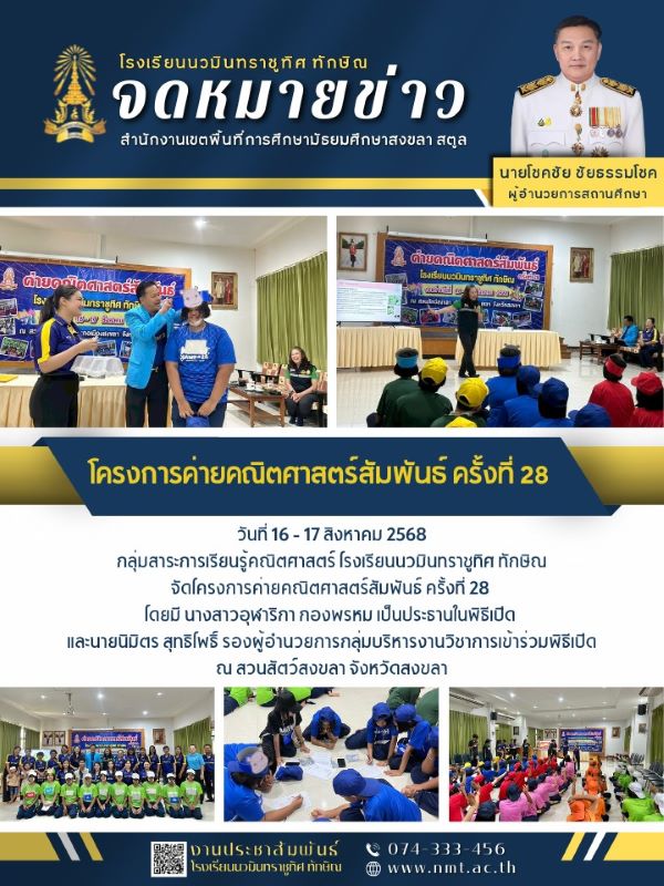 จดหมายข่าว วันที่ 16 ส.ค. 2568 ฉบับที่ 1