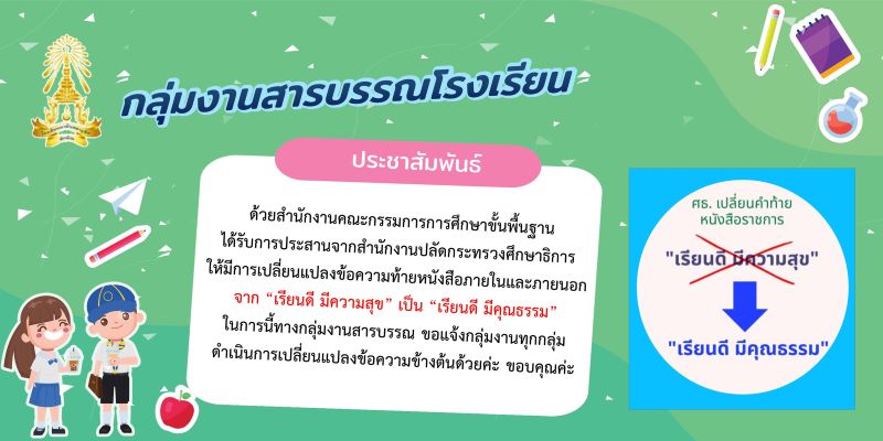 จดหมายข่าว วันที่ 21 ส.ค. 2568 ฉบับที่ 7