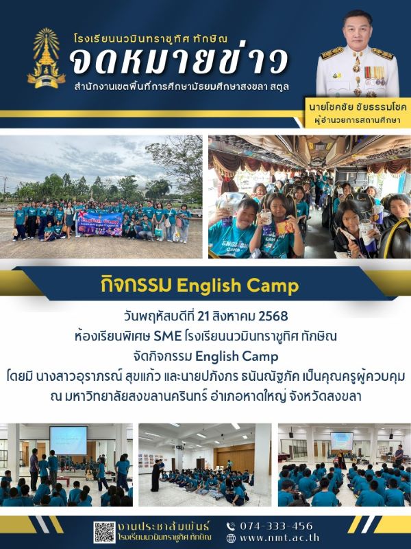 จดหมายข่าว วันที่ 21 ส.ค. 2568 ฉบับที่ 3