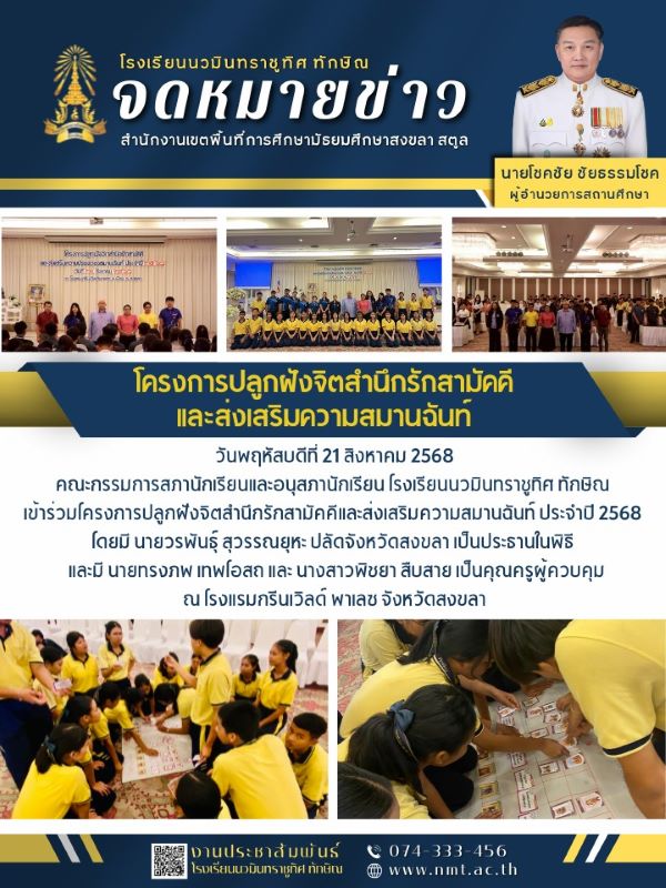 จดหมายข่าว วันที่ 21 ส.ค. 2568 ฉบับที่ 4