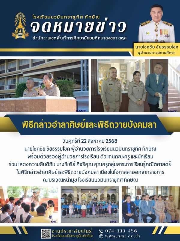 จดหมายข่าว วันที่ 22 ส.ค. 2568 ฉบับที่ 1