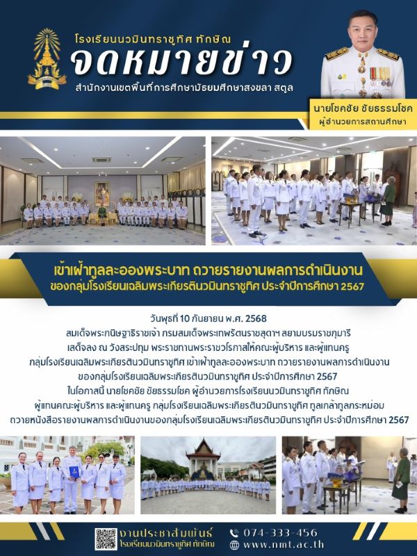 จดหมายข่าว วันที่ 10 ก.ย. 2568 ฉบับที่ 6