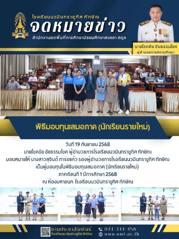 จดหมายข่าว วันที่ 19 ก.ย. 2568 ฉบับที่ 1