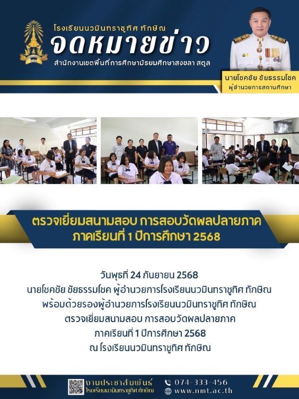 จดหมายข่าว วันที่ 24 ก.ย. 2568 ฉบับที่ 1